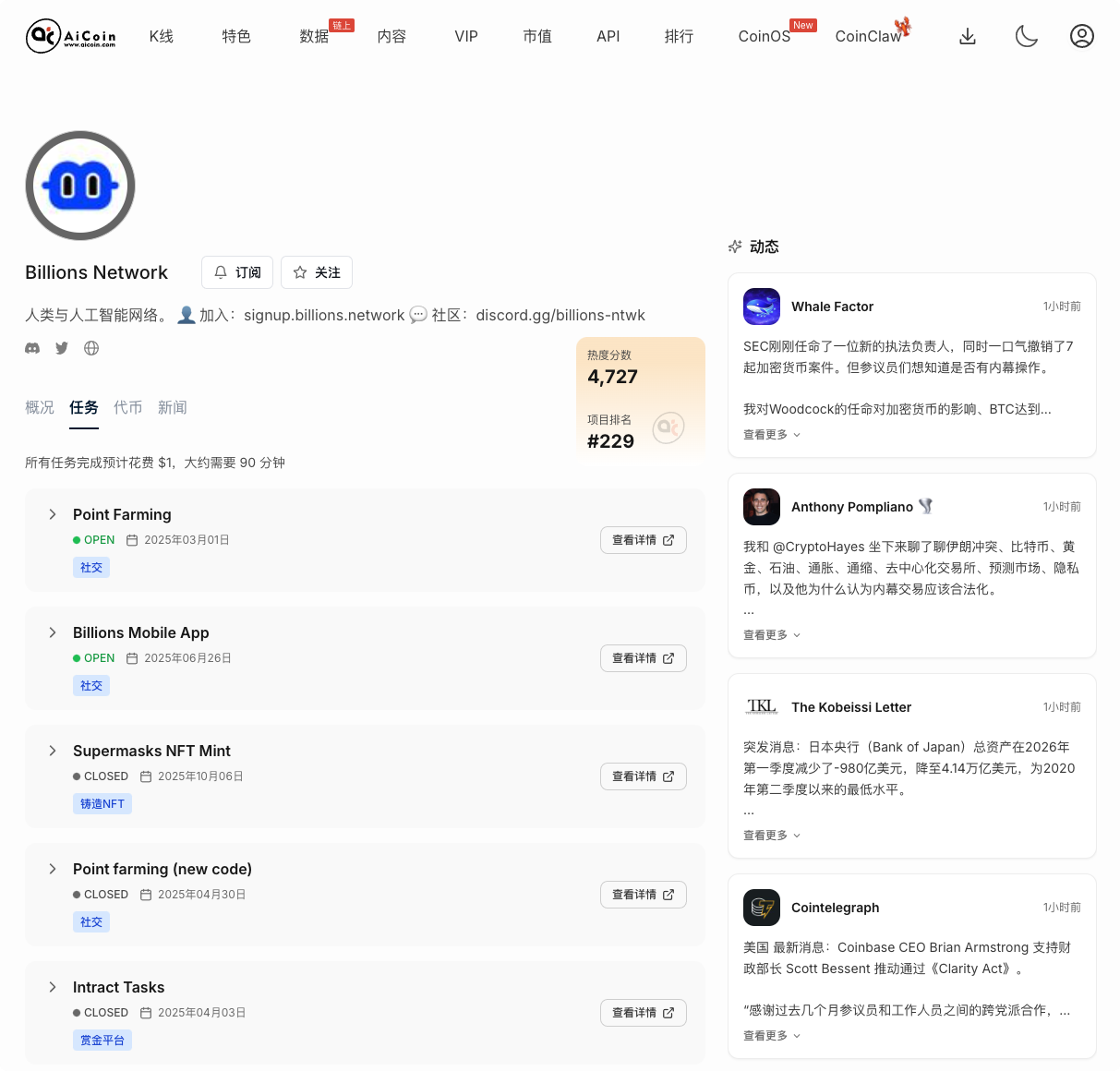 Potential Gem: Billions Network — Top AI Sector Airdrop _aicoin_ Figure 3