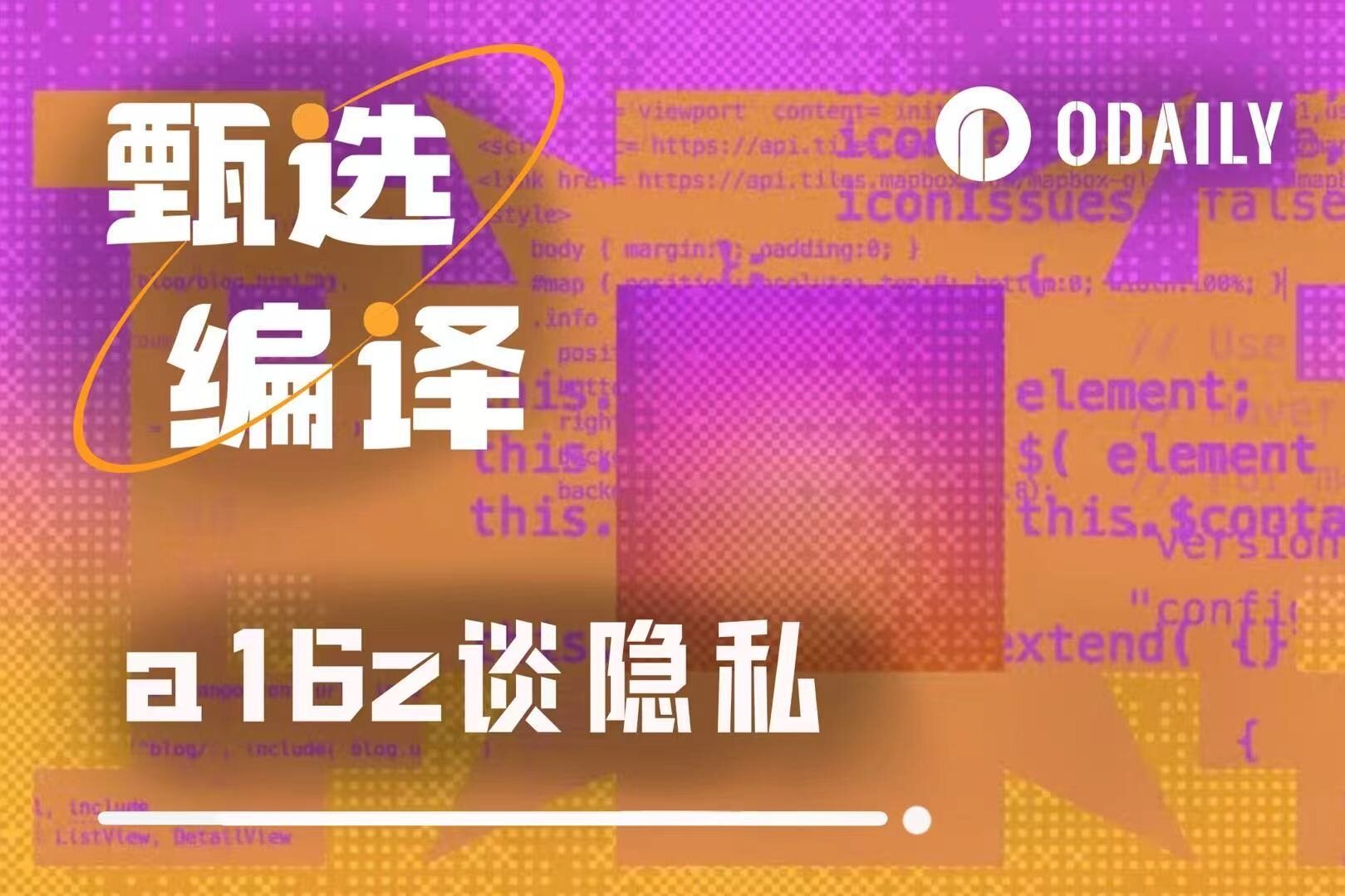a16z Crypto 總結2026 年的私隱趨勢| KuCoin